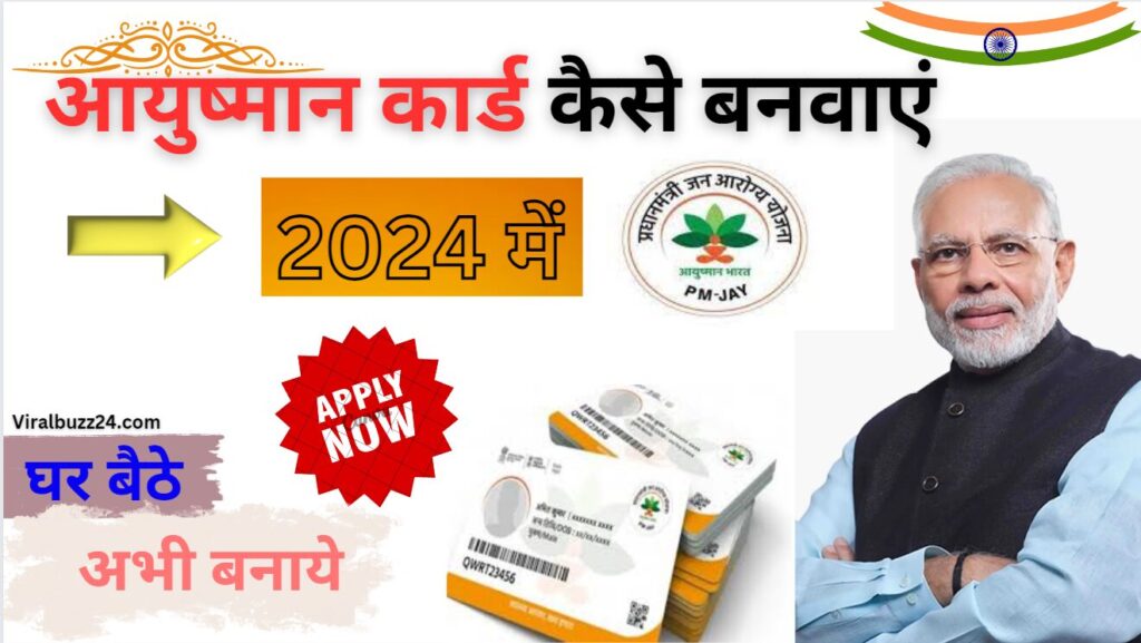 Yojana 2024 | Ayushman Card Kaise Banwaye 2024 में Online Apply करें घर बैठे Yojana 2024 | Ayushman Card Kaise Banwaye