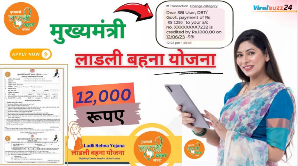 Ladii Behna Yojana Apply 2024 ऑनलाइन | अभी करें ladii behna yojna