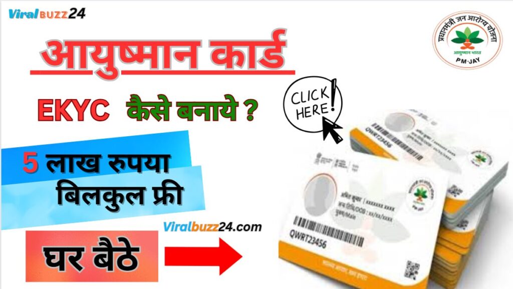 Ayushman Card Kaise Banaye नया आयुष्मान कार्ड 2024 Online ayushman card kaise banaye