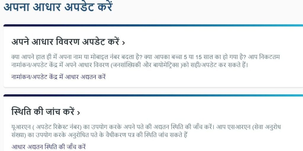 Aadhar Card Update
