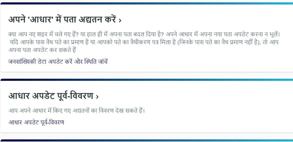 Aadhar Card Update