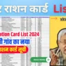 Bihar Ration Card List