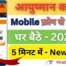 Ayushman Card Kaise Banaye Mobile se
