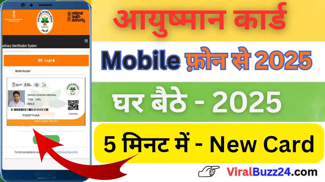 Ayushman Card Kaise Banaye Mobile se